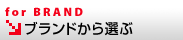 商品カテゴリーから選ぶ